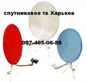 Установка спутниковые антенны в Харькове